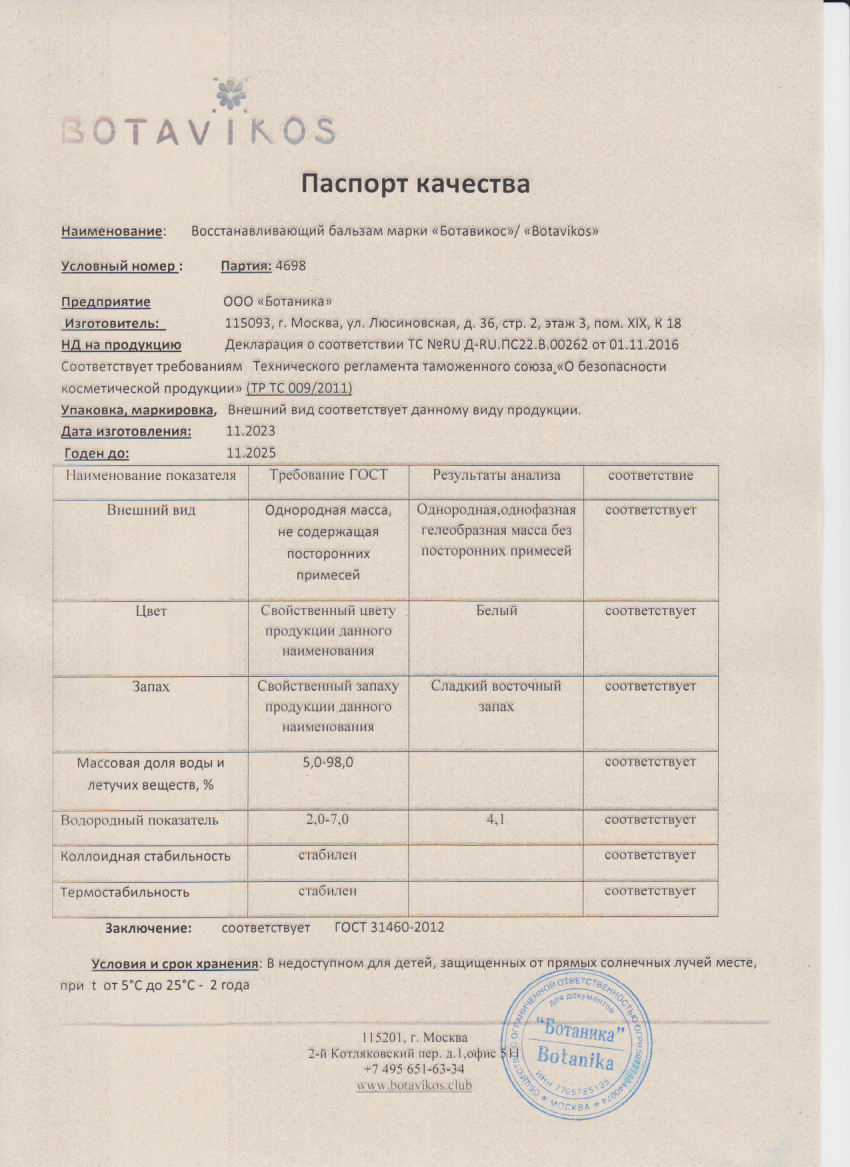 Паспорт №112023